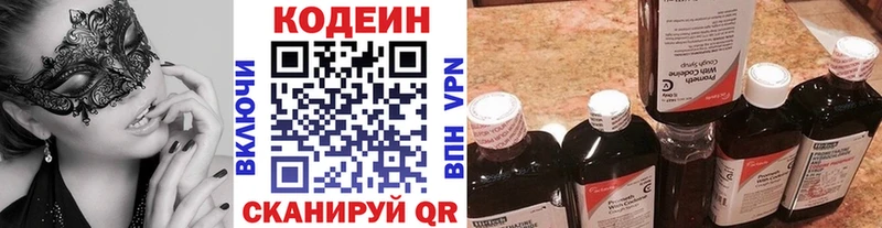 Кодеин напиток Lean (лин)  Купить где  Рыбное 
